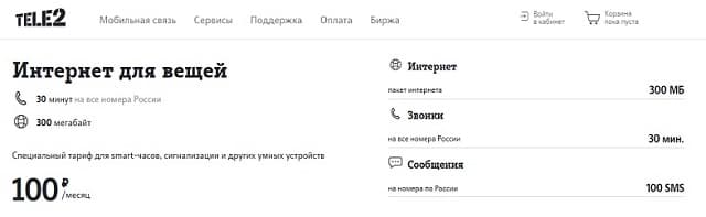Для умных вещей тарифный план