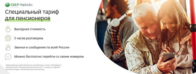 Сбероптимум тарифный план