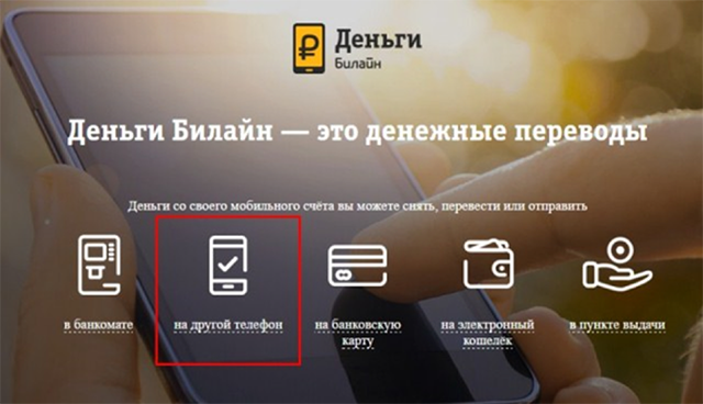 как пополнить счет телефона мегафон с телефона билайн. Смотреть фото как пополнить счет телефона мегафон с телефона билайн. Смотреть картинку как пополнить счет телефона мегафон с телефона билайн. Картинка про как пополнить счет телефона мегафон с телефона билайн. Фото как пополнить счет телефона мегафон с телефона билайн