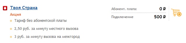 Тариф МТС "Твоя страна"