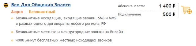 Тариф