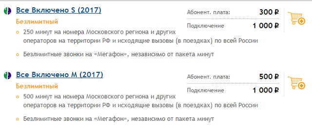 Тарифы Мегафон
