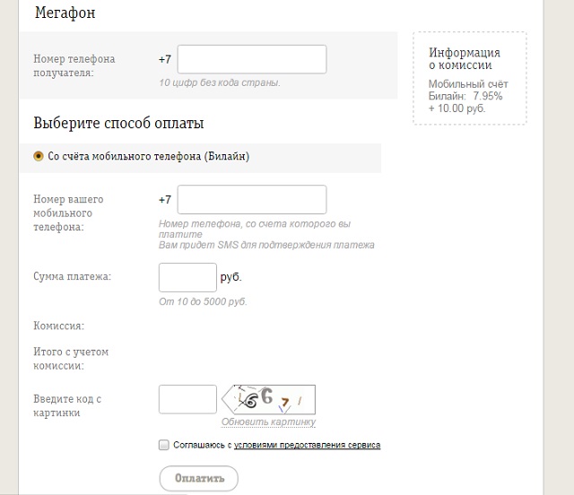 как пополнить счет телефона мегафон с телефона билайн. Смотреть фото как пополнить счет телефона мегафон с телефона билайн. Смотреть картинку как пополнить счет телефона мегафон с телефона билайн. Картинка про как пополнить счет телефона мегафон с телефона билайн. Фото как пополнить счет телефона мегафон с телефона билайн