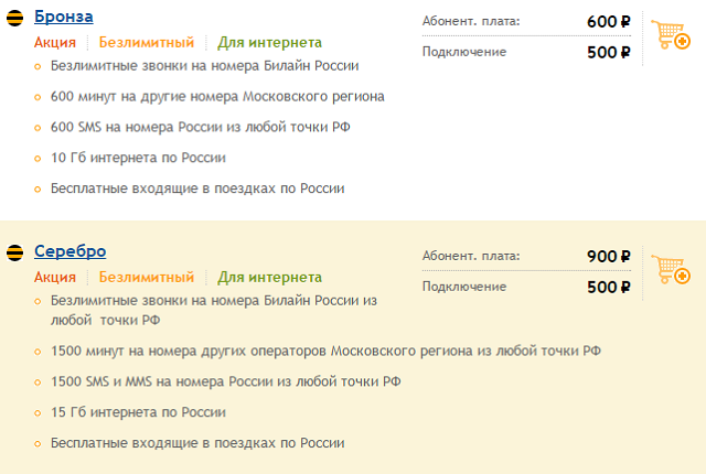 Тарифы Билайн