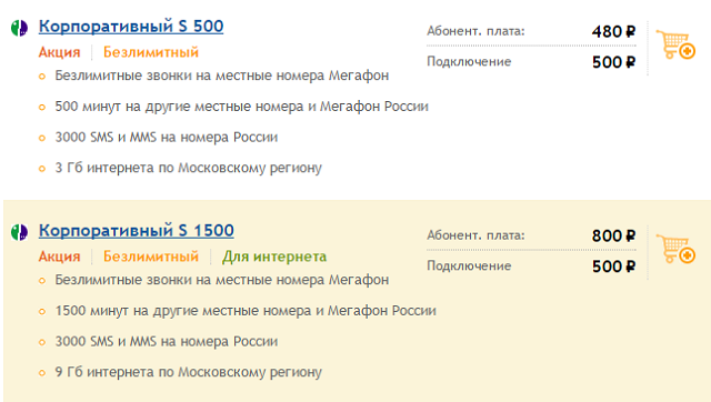 Тарифы МегаФон