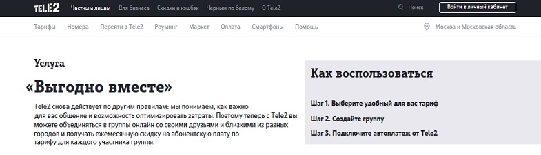 группа теле2 выгодно вместе что это такое. Смотреть фото группа теле2 выгодно вместе что это такое. Смотреть картинку группа теле2 выгодно вместе что это такое. Картинка про группа теле2 выгодно вместе что это такое. Фото группа теле2 выгодно вместе что это такое