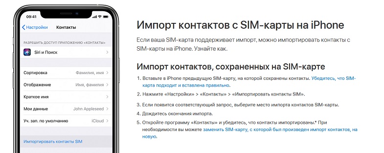 Как скопировать на iPhone контакты с SIM-карты