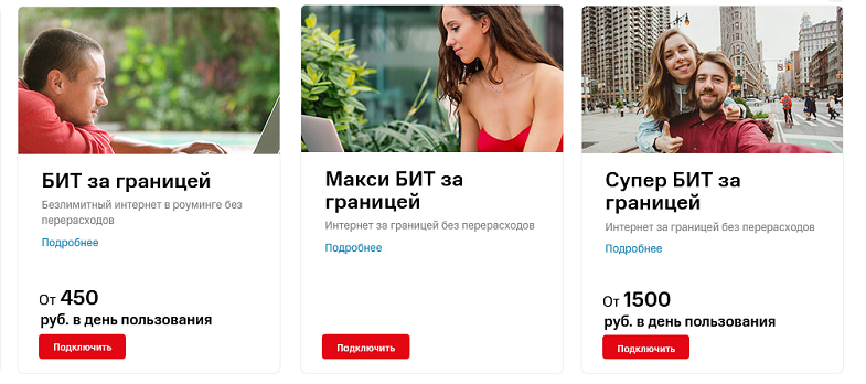 Роуминг Мтс За Границей Стоимость