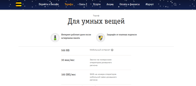 Тариф от Билайна