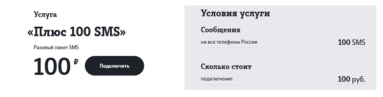 Скинуть смс теле2. Пакет 100 смс теле2. Как подключить смс на теле2. Подключить пакет смс на теле2. Как подключить SMS В tele2.