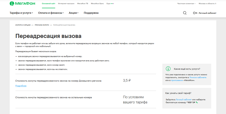 Голосовые сообщения мегафон 0525. ПЕРЕАДРЕСАЦИЯ голосовых вызовов на мегафоне. Абонентская плата и разовые начисления за голосовые опции. Трафик в домашнем регионе МЕГАФОН что это. Как отключить розовые начисления за голосовые опции МЕГАФОН.