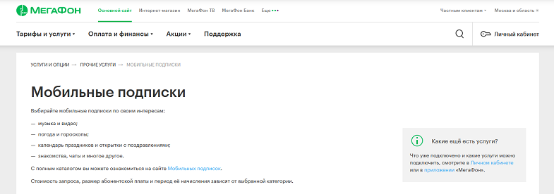 Мегафон интернет в роуминге: как отключить