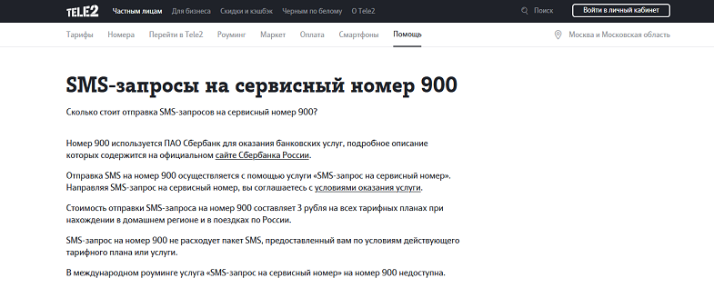 смс запрос на сервисный 900 что это теле2. Смотреть фото смс запрос на сервисный 900 что это теле2. Смотреть картинку смс запрос на сервисный 900 что это теле2. Картинка про смс запрос на сервисный 900 что это теле2. Фото смс запрос на сервисный 900 что это теле2