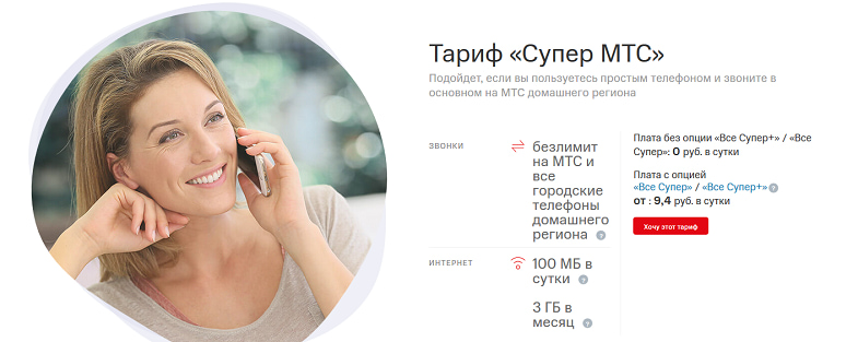 Как подключить мтс без интернета. Смотреть фото Как подключить мтс без интернета. Смотреть картинку Как подключить мтс без интернета. Картинка про Как подключить мтс без интернета. Фото Как подключить мтс без интернета
