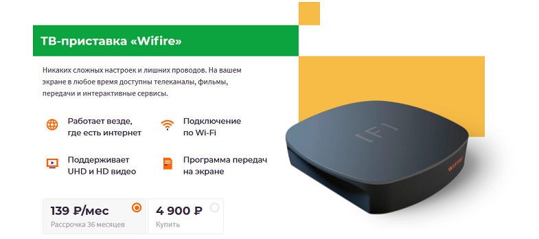 Приставка для цифрового телевидения от Wifire