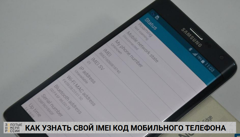 imei код что это такое. blog msk 12102020 1 himwt. imei код что это такое фото. imei код что это такое-blog msk 12102020 1 himwt. картинка imei код что это такое. картинка blog msk 12102020 1 himwt. После покупки нового смартфона или планшета вы можете найти на коробке и в документации значение IMEI. Это числовой код, который обычно располагается рядом с серийным номером.