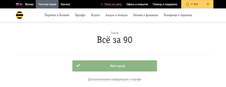 Услуга скидка 100 по тп билайн что это за услуга. Смотреть фото Услуга скидка 100 по тп билайн что это за услуга. Смотреть картинку Услуга скидка 100 по тп билайн что это за услуга. Картинка про Услуга скидка 100 по тп билайн что это за услуга. Фото Услуга скидка 100 по тп билайн что это за услуга