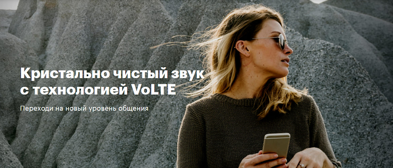 мегафон wollte что это. blog msk 15032021 1. мегафон wollte что это фото. мегафон wollte что это-blog msk 15032021 1. картинка мегафон wollte что это. картинка blog msk 15032021 1. Технология VoLTE Мегафон вызывает интерес у множества пользователей – мы расскажем, что это такое. Приведем подробное описание, обсудим настройки и условия использования – после прочтения нашей статьи вы будете знать все, что необходимо.