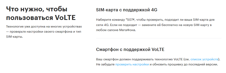 мегафон wollte что это. blog msk 15032021 3. мегафон wollte что это фото. мегафон wollte что это-blog msk 15032021 3. картинка мегафон wollte что это. картинка blog msk 15032021 3. Технология VoLTE Мегафон вызывает интерес у множества пользователей – мы расскажем, что это такое. Приведем подробное описание, обсудим настройки и условия использования – после прочтения нашей статьи вы будете знать все, что необходимо.