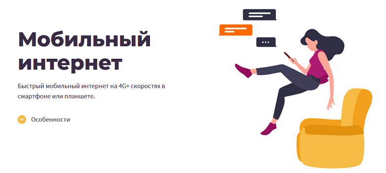 Мобильный интернет Wifire