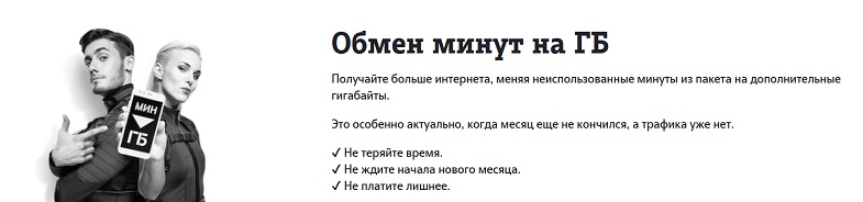 как поменять гиги на минуты теле2 через приложение. Смотреть фото как поменять гиги на минуты теле2 через приложение. Смотреть картинку как поменять гиги на минуты теле2 через приложение. Картинка про как поменять гиги на минуты теле2 через приложение. Фото как поменять гиги на минуты теле2 через приложение