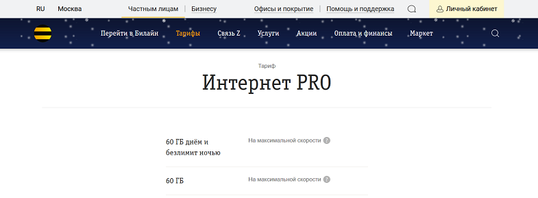 Тариф Билайн 