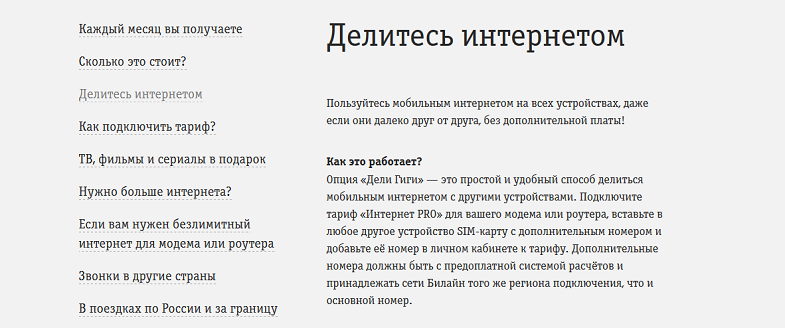 Как делиться интернетом на тарифе Билайн 
