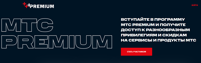 mts премиум что это. Смотреть фото mts премиум что это. Смотреть картинку mts премиум что это. Картинка про mts премиум что это. Фото mts премиум что это