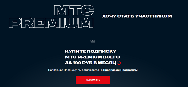 mts премиум что это. Смотреть фото mts премиум что это. Смотреть картинку mts премиум что это. Картинка про mts премиум что это. Фото mts премиум что это