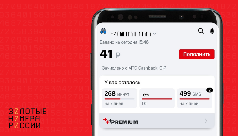 МТС Premium. МТС премиум подписка. МТС Premium лого. Premium.MTS.ru.