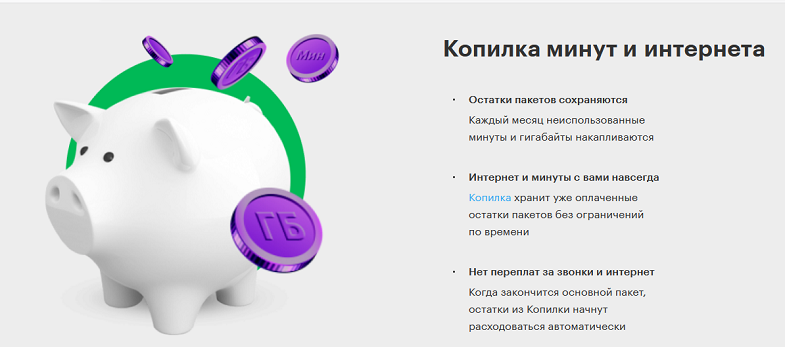 Что значит подключить копилку в мегафоне. Смотреть фото Что значит подключить копилку в мегафоне. Смотреть картинку Что значит подключить копилку в мегафоне. Картинка про Что значит подключить копилку в мегафоне. Фото Что значит подключить копилку в мегафоне