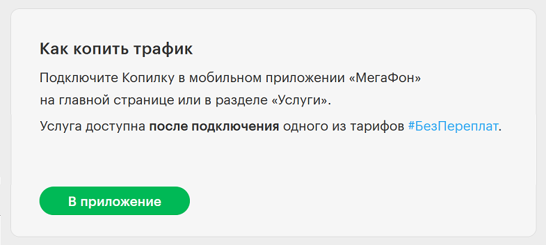 Что значит подключить копилку в мегафоне. Смотреть фото Что значит подключить копилку в мегафоне. Смотреть картинку Что значит подключить копилку в мегафоне. Картинка про Что значит подключить копилку в мегафоне. Фото Что значит подключить копилку в мегафоне