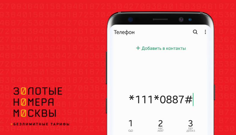 Мобильный федеральный номер это. Телефон МТС 4g. Узнать номер на МТС свой номер.
