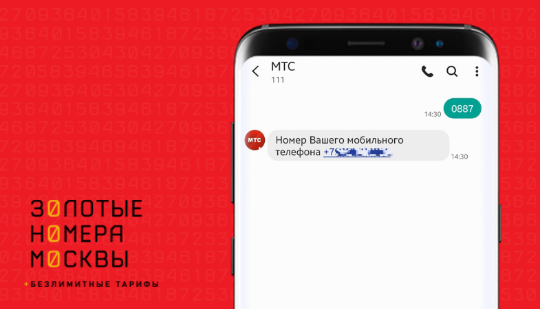как узнать какой городской номер на мтс. Смотреть фото как узнать какой городской номер на мтс. Смотреть картинку как узнать какой городской номер на мтс. Картинка про как узнать какой городской номер на мтс. Фото как узнать какой городской номер на мтс