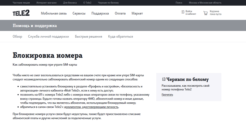 Почему заблокирован теле2. Блокировка номера теле2. Заблокировать номер теле2. Техническая поддержка теле2. Заблокированные номера телефонов теле2.