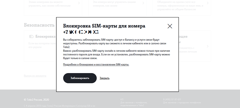 Как заблокировать теле2 через личный. Блокировка сим карты теле2. Заблокированные tele2 номера.