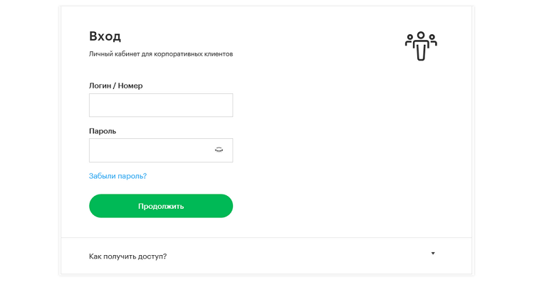 Вход в личный кабинет МегаФон для корпоративных клиентов