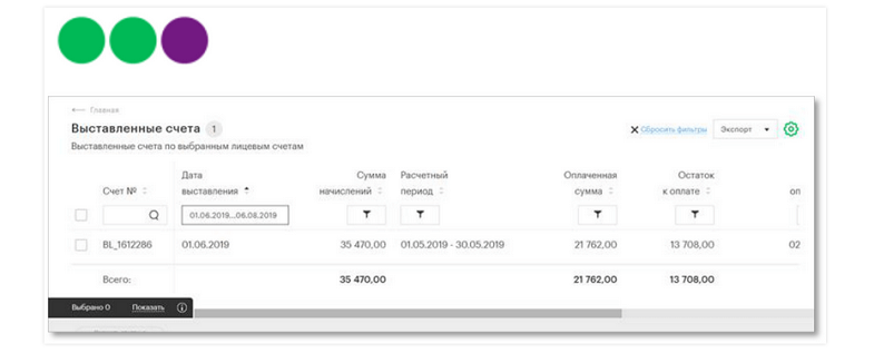 Получение отчетов кабинете МегаФон для бизнеса