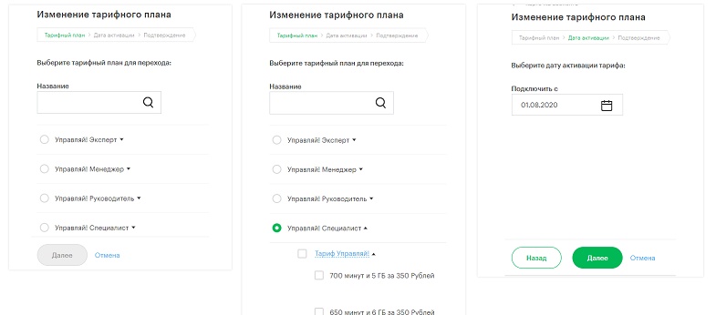 Управление тарифами в личном кабинете МегаФон для бизнеса