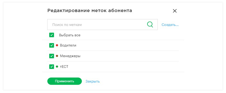 Редактирование меток в корпоративном личном кабинете МегаФон