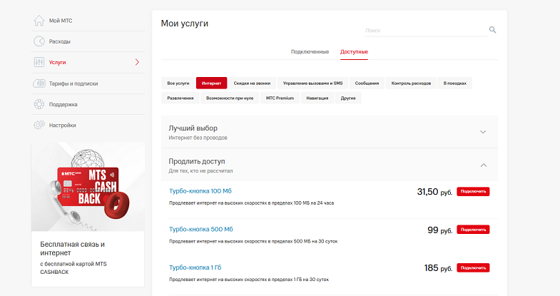Мтс кабинет трафик. Турбо кнопка 20 ГБ комбинация. MTS 5 GB турбо кнопка. Турбокнопка 20 ГБ. Подключить турбо кнопку МТС 20 ГБ.