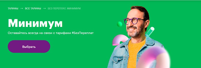 абонентская плата по тарифному плану мегафон что это как отключить. Смотреть фото абонентская плата по тарифному плану мегафон что это как отключить. Смотреть картинку абонентская плата по тарифному плану мегафон что это как отключить. Картинка про абонентская плата по тарифному плану мегафон что это как отключить. Фото абонентская плата по тарифному плану мегафон что это как отключить