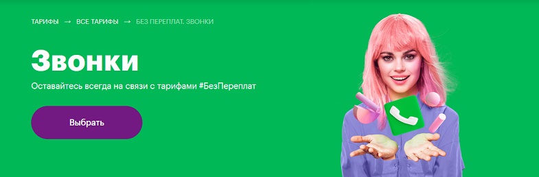 абонентская плата по тарифному плану мегафон что это как отключить. Смотреть фото абонентская плата по тарифному плану мегафон что это как отключить. Смотреть картинку абонентская плата по тарифному плану мегафон что это как отключить. Картинка про абонентская плата по тарифному плану мегафон что это как отключить. Фото абонентская плата по тарифному плану мегафон что это как отключить
