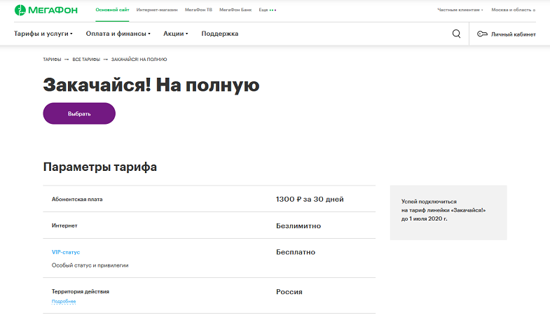 Мегафон домашний интернет телефон. Тарифные планы закачайся МЕГАФОН.