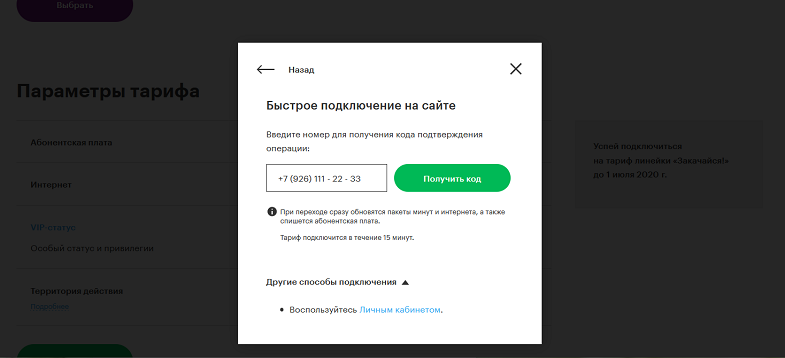 Закачайся мегафон. Тариф линейка закачайся МЕГАФОН. Команда для перехода на тариф закачайся легко