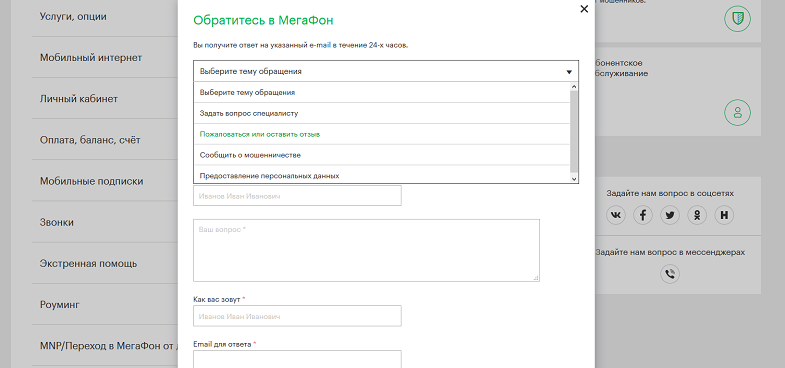 Как отправить претензию оператору МегаФон