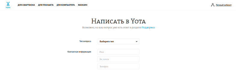 Как написать претензию оператору Yota