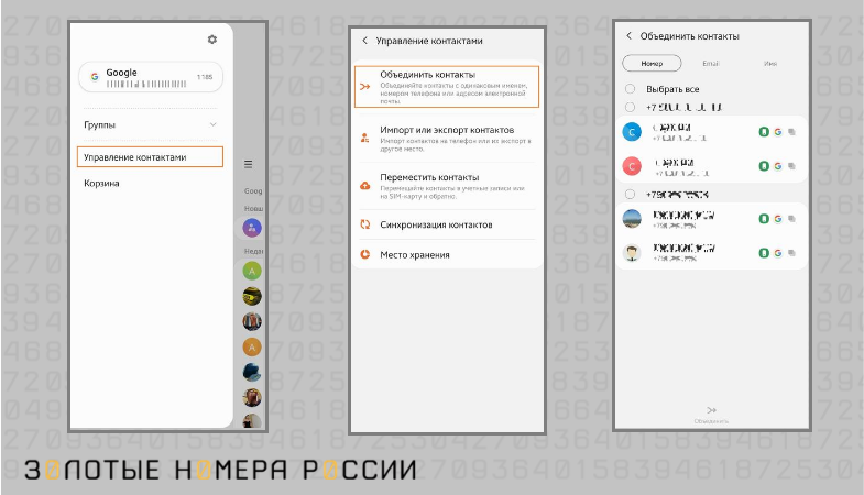 Почему в контактах дублируются номера. Объединить контакты андроид. Как объединить контакты в телефоне. Как объединить контакты в андроид. Дублирование контактов.