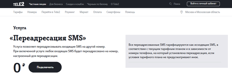 Теле2 междугородные. ПЕРЕАДРЕСАЦИЯ теле2. ПЕРЕАДРЕСАЦИЯ звонков теле2. Номер переадресации теле2. ПЕРЕАДРЕСАЦИЯ номера МТС на теле2.