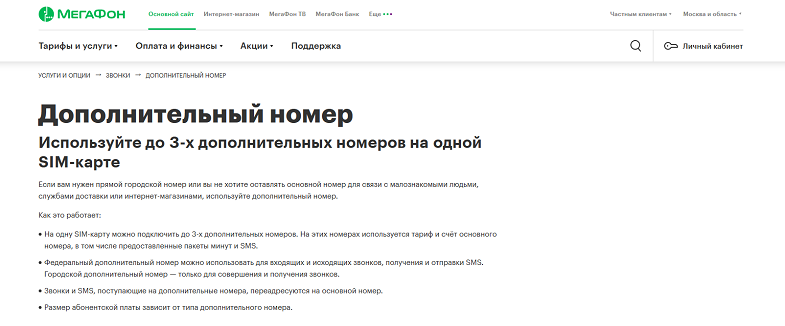 Определитель номера мегафон